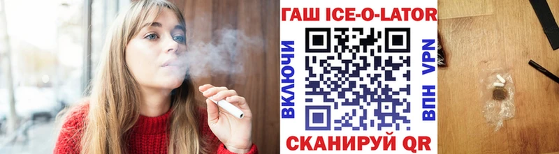 Гашиш ice o lator  Балабаново 